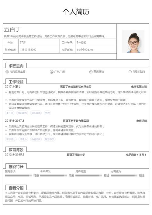 seo内容运营简历北美_跨境电商运营简历11篇 网站建设公司 seo内容运营简历北美_跨境电商运营简历11篇 seo内容运营简历北美_跨境电商运营简历11篇 网站建设公司