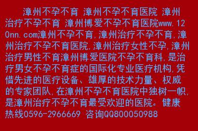温州不育开国seo技巧_助孕快车增援200不孕家庭 温州不育开国seo技巧_助孕快车增援200不孕家庭 搜狗SEO