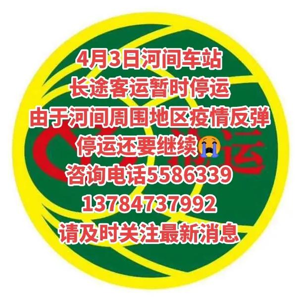 河间seo整站优化公司_河北沧州河间长途汽车站个别班线车辆停运整顿 河间seo整站优化公司_河北沧州河间长途汽车站个别班线车辆停运整顿 搜狗SEO