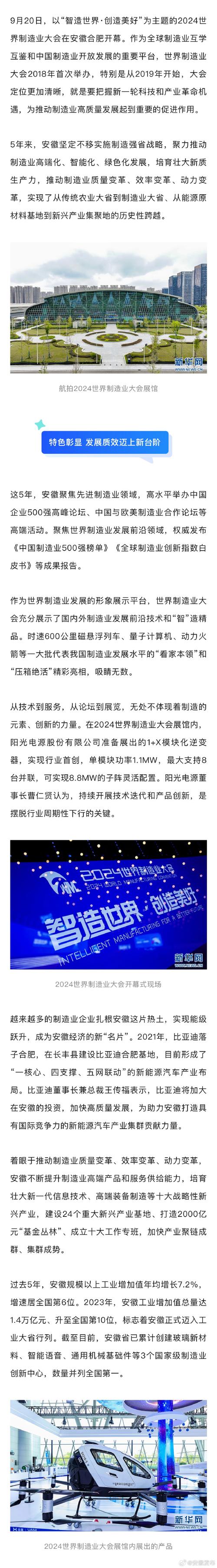 吉林新站seo优化公司_能级跃迁 质效提升从世界制造业大年夜会之变看安徽制造业之势 必应SEO 吉林新站seo优化公司_能级跃迁 质效提升从世界制造业大年夜会之变看安徽制造业之势 吉林新站seo优化公司_能级跃迁 质效提升从世界制造业大年夜会之变看安徽制造业之势 必应SEO