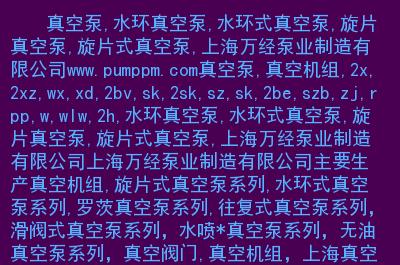 广州机电seo优化软件_若何制作泵业机电公司网站水泵企业网站搭建全攻略教程 神马SEO 广州机电seo优化软件_若何制作泵业机电公司网站水泵企业网站搭建全攻略教程 广州机电seo优化软件_若何制作泵业机电公司网站水泵企业网站搭建全攻略教程 神马SEO