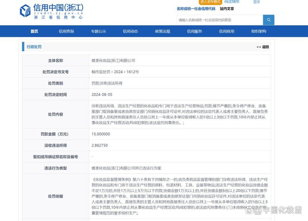 修文网站seo优化价钱_化妆品能治病多家企业因欺骗性宣传被罚  2024年第17期曝光台 修文网站seo优化价钱_化妆品能治病多家企业因欺骗性宣传被罚  2024年第17期曝光台 必应SEO