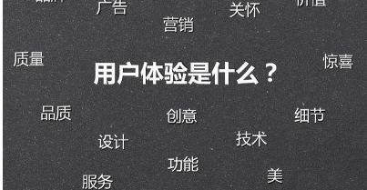 seo优化中的用户体验_谈一谈SEO优化中若何做好用户体验 seo优化中的用户体验_谈一谈SEO优化中若何做好用户体验 网站建设公司