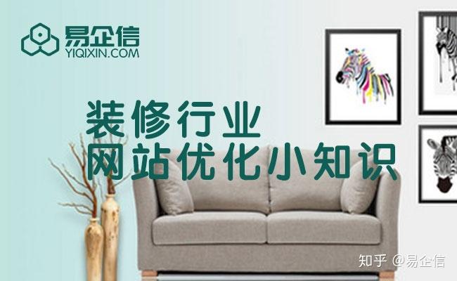 家装行业网站seo营销_针对家装市场的互联网公司若何做品牌推广 网站建设公司 家装行业网站seo营销_针对家装市场的互联网公司若何做品牌推广 家装行业网站seo营销_针对家装市场的互联网公司若何做品牌推广 网站建设公司