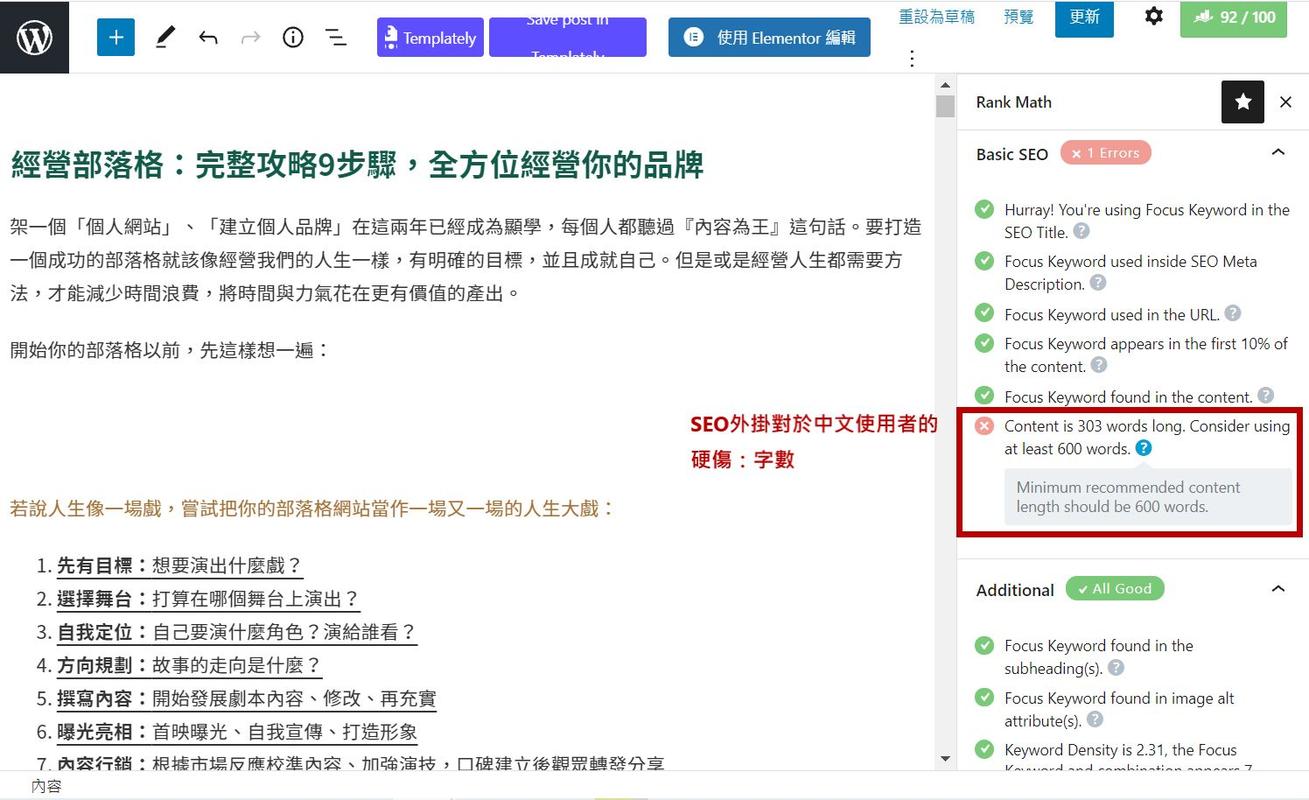在seo描写不显示数字_四步破解WordPress SEO插件显示绿灯不代表已经做好SEO下 网站建设公司 在seo描写不显示数字_四步破解WordPress SEO插件显示绿灯不代表已经做好SEO下 在seo描写不显示数字_四步破解WordPress SEO插件显示绿灯不代表已经做好SEO下 网站建设公司