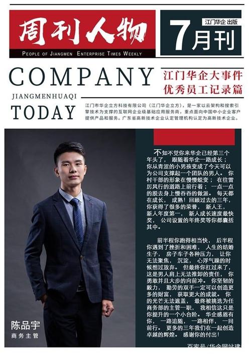 江门网站seo哪家专业_江门高端收集营销专家之周刊人物陈品宇 江门网站seo哪家专业_江门高端收集营销专家之周刊人物陈品宇 搜狗SEO