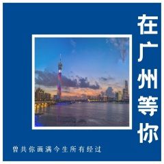 年夜冶英文网站seo优化_周末双休去哪浪我在广州等你哟 SEO关键词 年夜冶英文网站seo优化_周末双休去哪浪我在广州等你哟 年夜冶英文网站seo优化_周末双休去哪浪我在广州等你哟 SEO关键词
