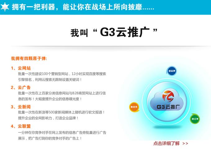 南京seo可选南京乐识_南京G3云推广收集整合营销最hao的收集推广办法 SEO关键词 南京seo可选南京乐识_南京G3云推广收集整合营销最hao的收集推广办法 南京seo可选南京乐识_南京G3云推广收集整合营销最hao的收集推广办法 SEO关键词
