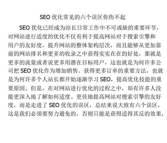 做seo几年夜误区你知道_解析SEO优化过程中的4大年夜误区 必应SEO 做seo几年夜误区你知道_解析SEO优化过程中的4大年夜误区 做seo几年夜误区你知道_解析SEO优化过程中的4大年夜误区 必应SEO