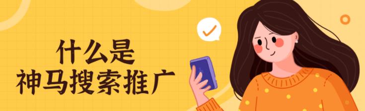 宝安神马seo网站推广_神马搜索竞价广告开户投放与运营攻略 搜狗SEO 宝安神马seo网站推广_神马搜索竞价广告开户投放与运营攻略 宝安神马seo网站推广_神马搜索竞价广告开户投放与运营攻略 搜狗SEO