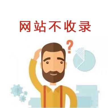 文章不收录对seo影响_SEO副业赚钱网站文章不收录的成分 网站建设公司 文章不收录对seo影响_SEO副业赚钱网站文章不收录的成分 文章不收录对seo影响_SEO副业赚钱网站文章不收录的成分 网站建设公司