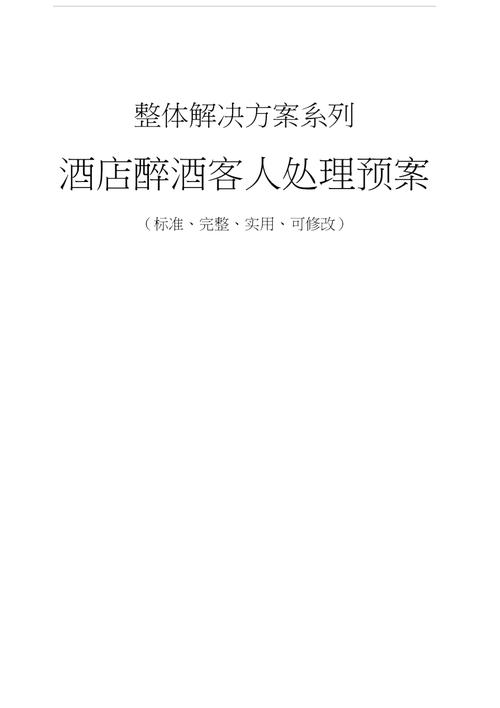 文昌seo排名优化办事_面对醉酒的客人酒店的优质应对做事办法是怎么样的 百度SEO 文昌seo排名优化办事_面对醉酒的客人酒店的优质应对做事办法是怎么样的 文昌seo排名优化办事_面对醉酒的客人酒店的优质应对做事办法是怎么样的 百度SEO