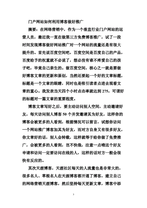 seo产物推广人员周记_收集营销实操周记01号 seo产物推广人员周记_收集营销实操周记01号 搜狗SEO