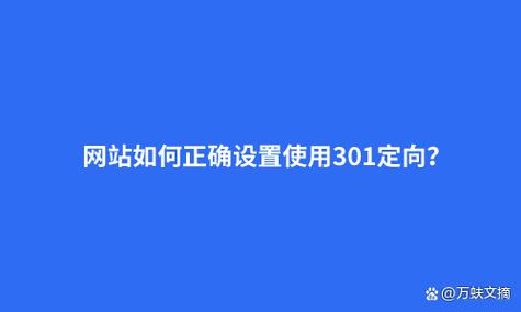 301重定向seo优化_301重定向方法及在SEO网站优化中有何浸染 SEO关键词 301重定向seo优化_301重定向方法及在SEO网站优化中有何浸染 301重定向seo优化_301重定向方法及在SEO网站优化中有何浸染 SEO关键词