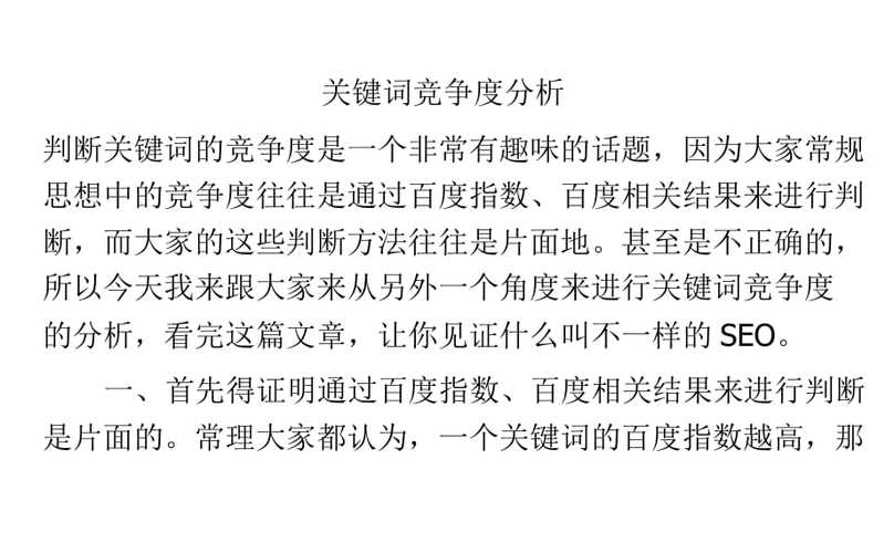 关键词竞争度分析_关键词的竞争度如何进行判断?。 SEO关键词 关键词竞争度分析_关键词的竞争度如何进行判断?。 关键词竞争度分析_关键词的竞争度如何进行判断?。 SEO关键词