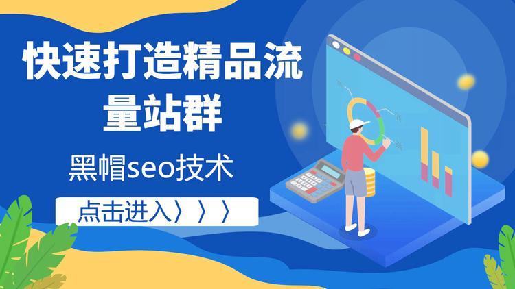 黑帽seo站群软件建站_站群软件揭秘一键搭建网站轻松提升流量 黑帽seo站群软件建站_站群软件揭秘一键搭建网站轻松提升流量 搜狗SEO