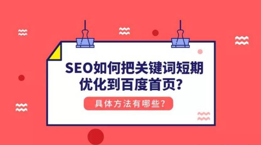 各年夜搜刮引擎seo优化_这五种SEO优化让你的百度排名耸立不倒 各年夜搜刮引擎seo优化_这五种SEO优化让你的百度排名耸立不倒 SEO关键词