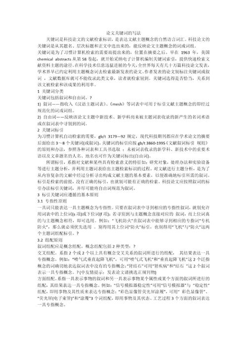文章关键词写法_文章关键词写法有哪些。 文章关键词写法_文章关键词写法有哪些。 SEO关键词