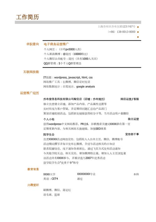 南京百度seo推广雇用_应聘电商运营的简历精选17篇 搜狗SEO 南京百度seo推广雇用_应聘电商运营的简历精选17篇 南京百度seo推广雇用_应聘电商运营的简历精选17篇 搜狗SEO