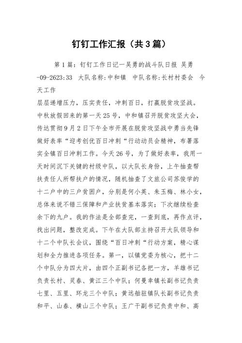 钉钉seo工作日报范文_钉钉培训日志/日报是怎么写的 网站建设公司 钉钉seo工作日报范文_钉钉培训日志/日报是怎么写的 钉钉seo工作日报范文_钉钉培训日志/日报是怎么写的 网站建设公司