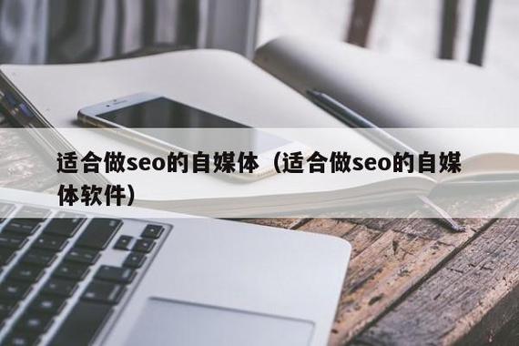 自媒体时期seo怎么样_自媒体时代SEO还有用吗还重要吗 自媒体时期seo怎么样_自媒体时代SEO还有用吗还重要吗 百度SEO