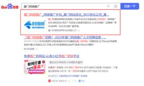 厦门百度seo优化公司_厦门网站优化公司 厦门百度seo优化公司_厦门网站优化公司 百度SEO