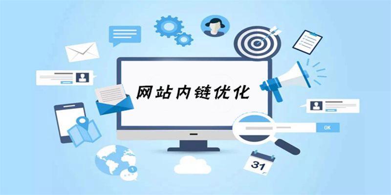seo内链优化6留意点_诠网科技|SEO内链优化应该留心什么 百度SEO seo内链优化6留意点_诠网科技|SEO内链优化应该留心什么 seo内链优化6留意点_诠网科技|SEO内链优化应该留心什么 百度SEO
