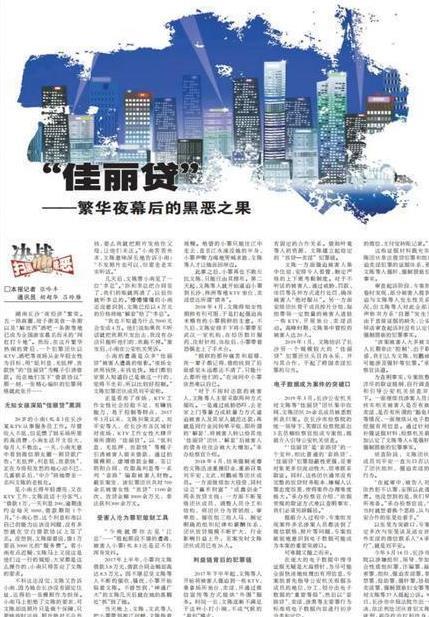株洲市慧抖销seo优化_佳丽贷繁华夜幕后的黑恶之果 株洲市慧抖销seo优化_佳丽贷繁华夜幕后的黑恶之果 必应SEO