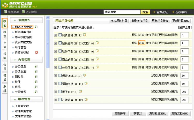 织梦二级栏目挪用seo_织梦建站1DEDECMS织梦常用的调用方法 百度SEO 织梦二级栏目挪用seo_织梦建站1DEDECMS织梦常用的调用方法 织梦二级栏目挪用seo_织梦建站1DEDECMS织梦常用的调用方法 百度SEO
