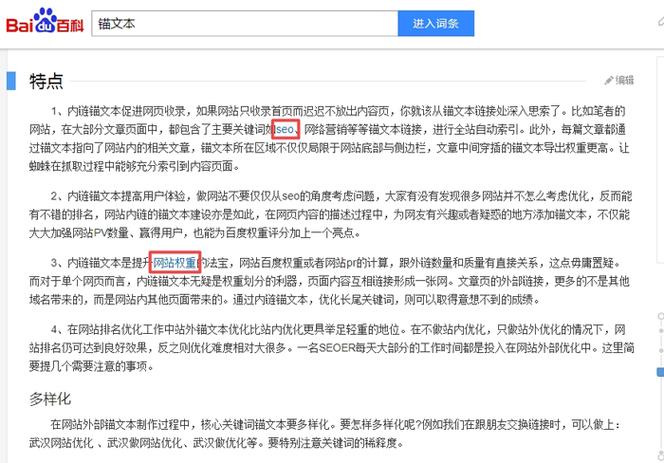 百度seo锚文本怎么加_网站文章锚文本若何添加你知道吗 SEO关键词 百度seo锚文本怎么加_网站文章锚文本若何添加你知道吗 百度seo锚文本怎么加_网站文章锚文本若何添加你知道吗 SEO关键词