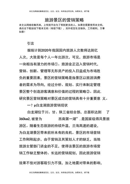 锦江区若何做seo咨询_学懂这些你也会成为一个专业的旅游景区营销人员 搜狗SEO 锦江区若何做seo咨询_学懂这些你也会成为一个专业的旅游景区营销人员 锦江区若何做seo咨询_学懂这些你也会成为一个专业的旅游景区营销人员 搜狗SEO