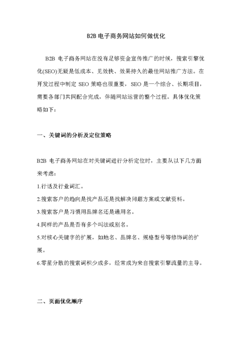 b2b网站若何做seo_B2B网站的SEO应该怎么做 搜狗SEO b2b网站若何做seo_B2B网站的SEO应该怎么做 b2b网站若何做seo_B2B网站的SEO应该怎么做 搜狗SEO