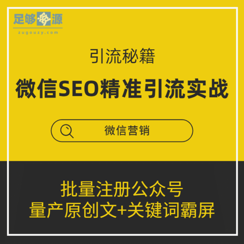 微信seo课程百度网盘_企业和小我若何运用微信SEO霸屏引流 必应SEO 微信seo课程百度网盘_企业和小我若何运用微信SEO霸屏引流 微信seo课程百度网盘_企业和小我若何运用微信SEO霸屏引流 必应SEO