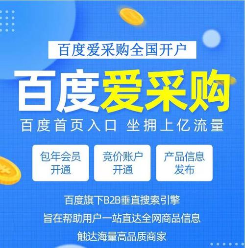 百度爱采购和百度seo_百度爱采购和百度竞价差异是什么 SEO关键词 百度爱采购和百度seo_百度爱采购和百度竞价差异是什么 百度爱采购和百度seo_百度爱采购和百度竞价差异是什么 SEO关键词