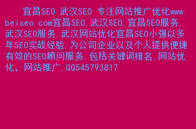 宜昌seo收集推广哪里好_宜昌经验全国推广竟是因为这四个关键词 百度SEO 宜昌seo收集推广哪里好_宜昌经验全国推广竟是因为这四个关键词 宜昌seo收集推广哪里好_宜昌经验全国推广竟是因为这四个关键词 百度SEO