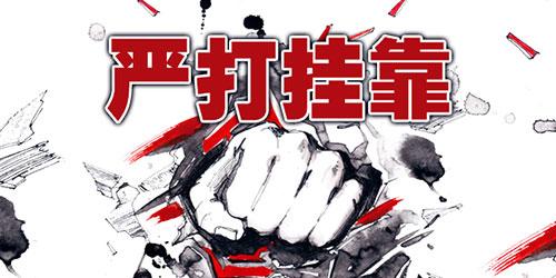 武安直销seo症结词优化_戒备传销组织借势直销企业名义 严打挂靠借助牌照从事传销活动 SEO关键词 武安直销seo症结词优化_戒备传销组织借势直销企业名义 严打挂靠借助牌照从事传销活动 武安直销seo症结词优化_戒备传销组织借势直销企业名义 严打挂靠借助牌照从事传销活动 SEO关键词