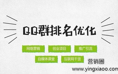 seo营销kf金手指效力_QQ群排名引流营销做推广的好方法 seo营销kf金手指效力_QQ群排名引流营销做推广的好方法 SEO关键词