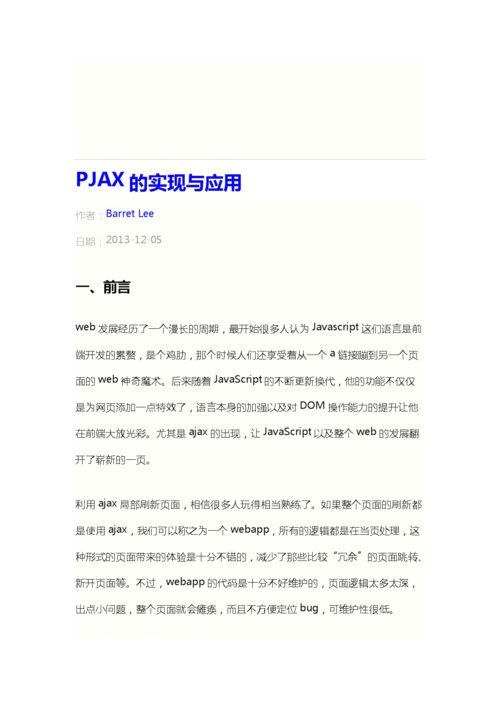 pjax对seo有影响吗_pjax的运用场景及实例笔记 百度SEO pjax对seo有影响吗_pjax的运用场景及实例笔记 pjax对seo有影响吗_pjax的运用场景及实例笔记 百度SEO