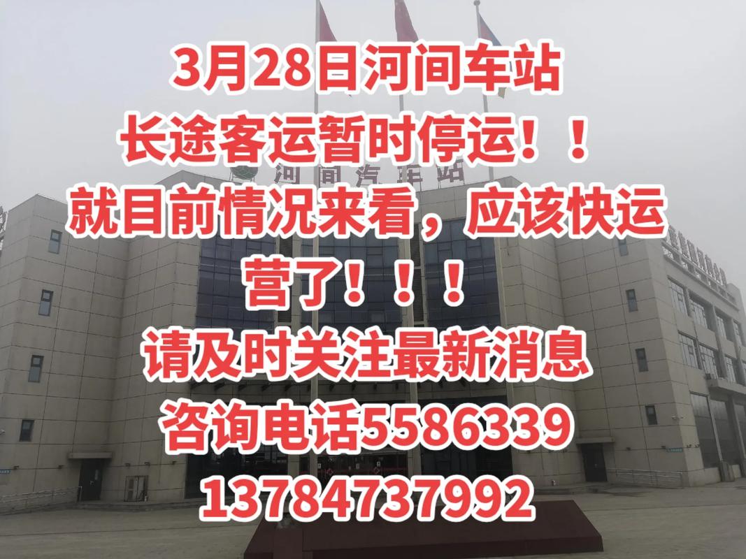 河间seo整站优化贵不贵_河北沧州河间长途汽车站个别班线车辆停运整顿 河间seo整站优化贵不贵_河北沧州河间长途汽车站个别班线车辆停运整顿 必应SEO