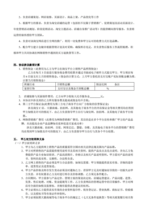 淘宝商城代运营seo合同_平易近宿客栈托管运营代运营合作协议书合同样板客栈联盟版 淘宝商城代运营seo合同_平易近宿客栈托管运营代运营合作协议书合同样板客栈联盟版 SEO关键词