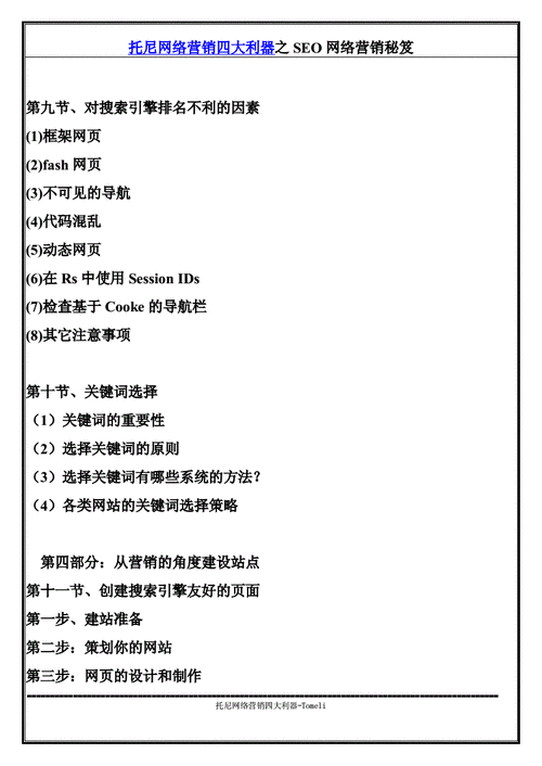 seo技巧运营秘笈有哪些_20句规语教你若何做 SEO seo技巧运营秘笈有哪些_20句规语教你若何做 SEO 必应SEO