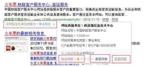火车票seo优化若干页面_6章阐述做好SEO免费流量底层弄法 神马SEO 火车票seo优化若干页面_6章阐述做好SEO免费流量底层弄法 火车票seo优化若干页面_6章阐述做好SEO免费流量底层弄法 神马SEO
