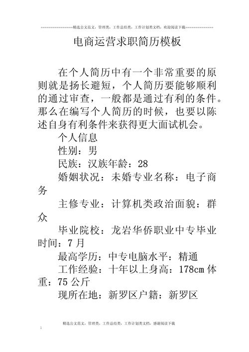 seo招商工作简历怎么写_应聘电商运营的简历精选17篇 神马SEO seo招商工作简历怎么写_应聘电商运营的简历精选17篇 seo招商工作简历怎么写_应聘电商运营的简历精选17篇 神马SEO