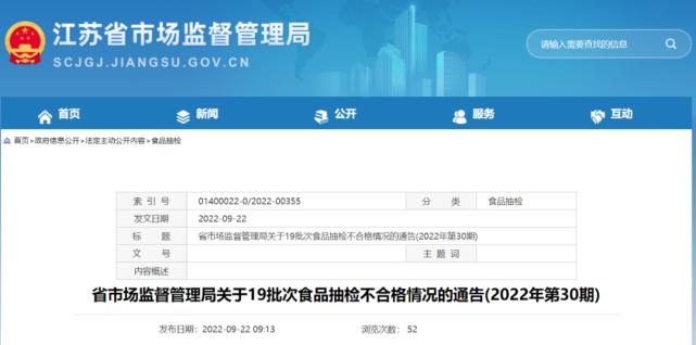 芜湖南健词优化排名seo_江苏省市场监督治理局关于17批次食物抽检不合格情况的通知布告2024年第9期 百度SEO 芜湖南健词优化排名seo_江苏省市场监督治理局关于17批次食物抽检不合格情况的通知布告2024年第9期 芜湖南健词优化排名seo_江苏省市场监督治理局关于17批次食物抽检不合格情况的通知布告2024年第9期 百度SEO