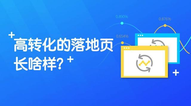 落地页seo什么时刻优化_喜马拉雅广告投放落地页的高转化技巧 落地页seo什么时刻优化_喜马拉雅广告投放落地页的高转化技巧 网站建设公司