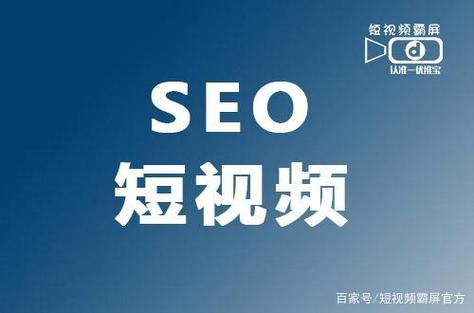 seo短视频网页进口排名_自媒体常用的网站保存一下 seo短视频网页进口排名_自媒体常用的网站保存一下 神马SEO