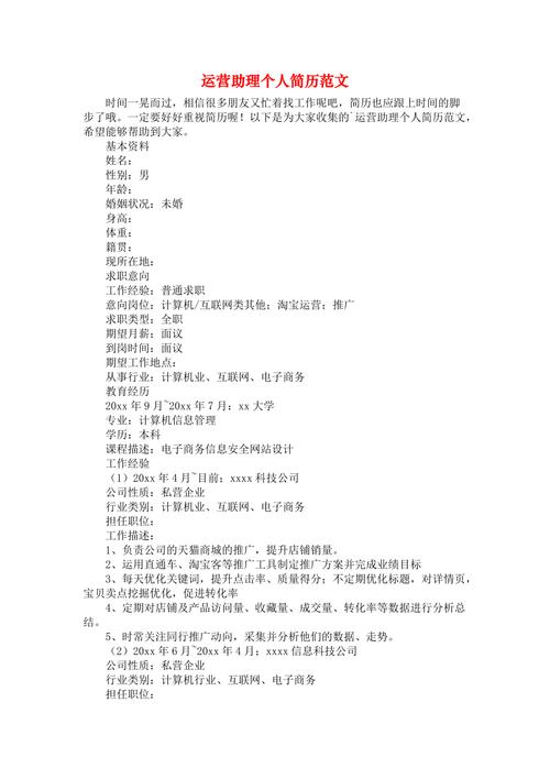 seo助理工作简历怎么写_应聘电商运营的简历精选17篇 必应SEO seo助理工作简历怎么写_应聘电商运营的简历精选17篇 seo助理工作简历怎么写_应聘电商运营的简历精选17篇 必应SEO