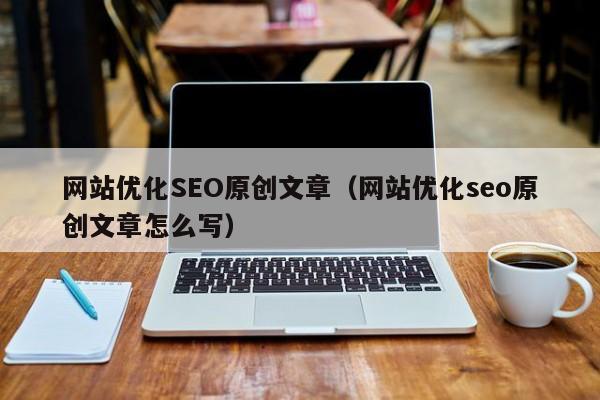 小我律师若何做网站seo_律师网站运营中自己写的原创文章若何加强SEO效果 百度SEO 小我律师若何做网站seo_律师网站运营中自己写的原创文章若何加强SEO效果 小我律师若何做网站seo_律师网站运营中自己写的原创文章若何加强SEO效果 百度SEO