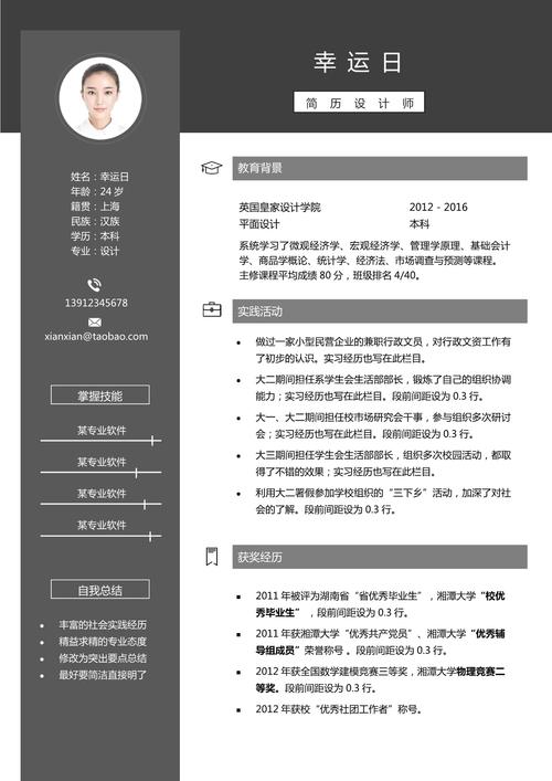 火把开辟区网页seo优化_策划求职简历17篇 火把开辟区网页seo优化_策划求职简历17篇 网站建设公司