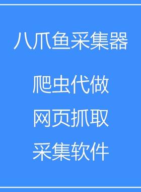 seo数据爬虫对象八爪鱼_可视化爬虫八爪鱼无需代码编程轻松爬取网页 搜狗SEO seo数据爬虫对象八爪鱼_可视化爬虫八爪鱼无需代码编程轻松爬取网页 seo数据爬虫对象八爪鱼_可视化爬虫八爪鱼无需代码编程轻松爬取网页 搜狗SEO